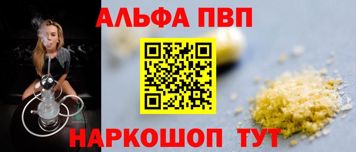 Альфа ПВП Crystall Сорочинск
