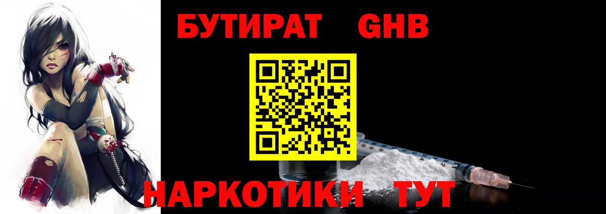 БУТИРАТ Butirat Сорочинск