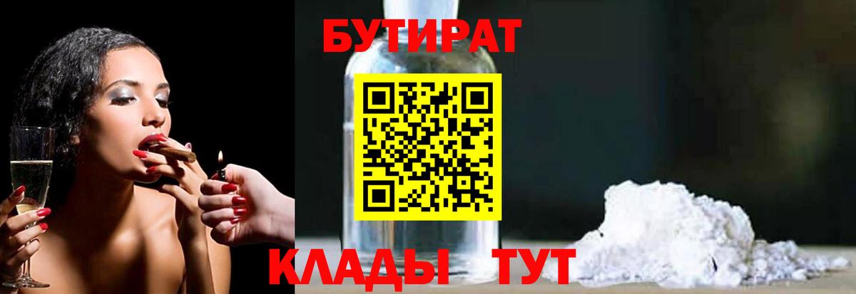 Сорочинск  Бутират жидкий экстази  Вход с VPN 