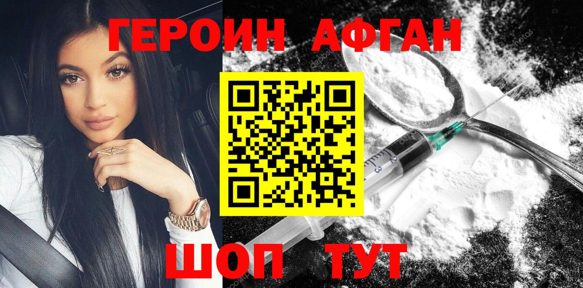 ГЕРОИН Афган Сорочинск