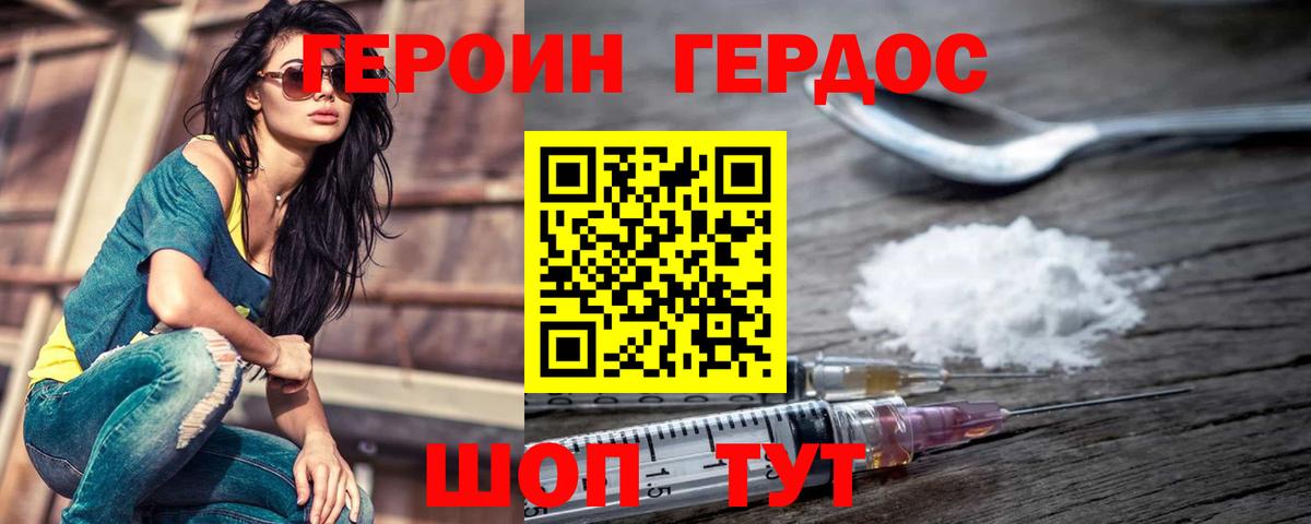 Сорочинск  ГЕРОИН герыч  Вход с VPN 