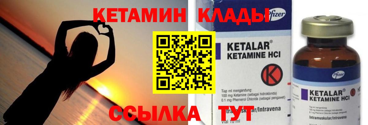Кетамин VHQ Сорочинск
