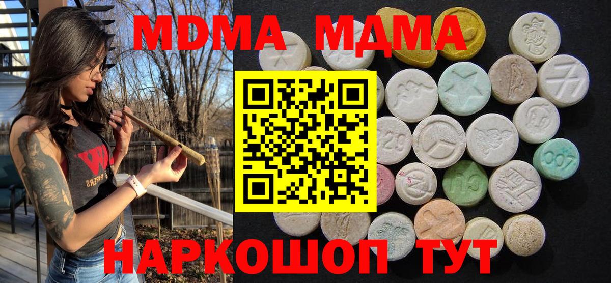 МДМА  Вход с VPN  Сорочинск  МДМА кристаллы 