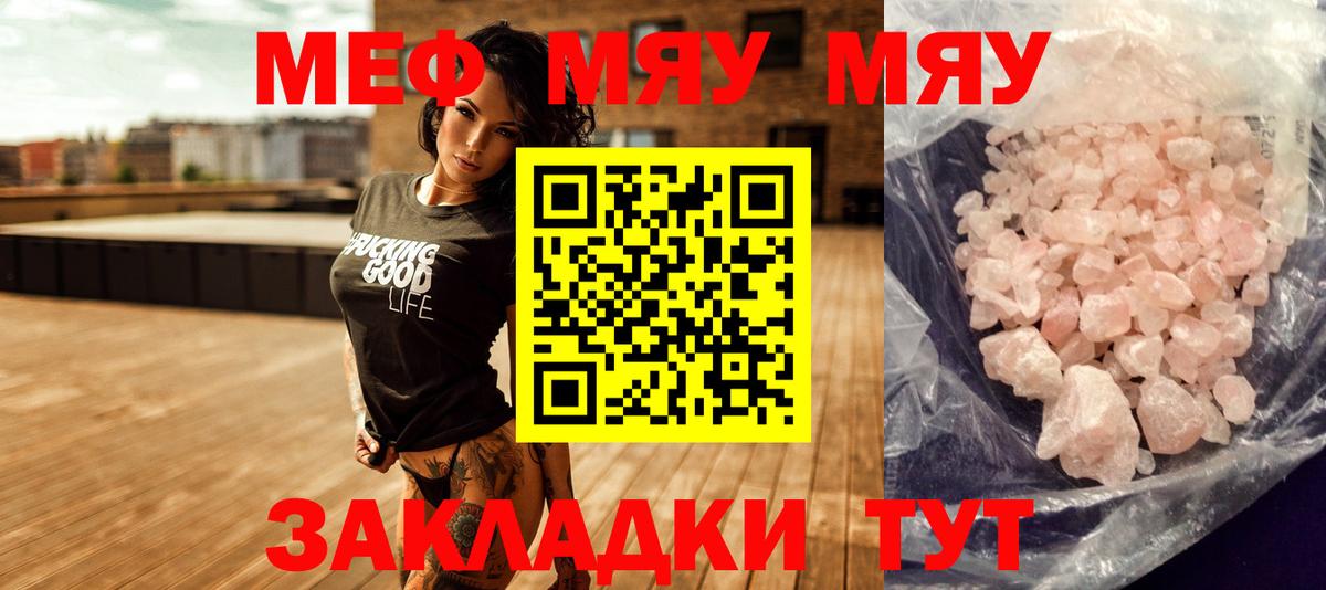 МЕФ кристаллы Сорочинск