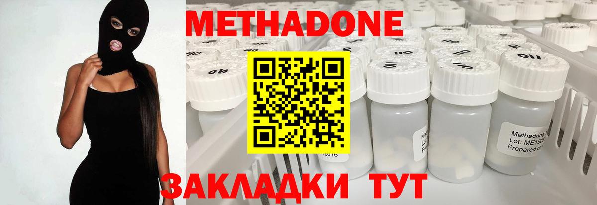 МЕТАДОН VHQ Сорочинск